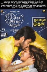 Watch Pyaar Prema Kaadhal Wootly