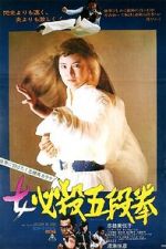 Watch Sister Street Fighter: Fifth Level Fist Wootly