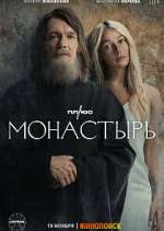 Watch Монастырь (The Monastery) Wootly