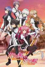 Watch Rakudai Kishi no Cavalry Wootly