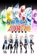 Watch Saijaku Muhai no Bahamut Wootly