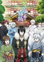 Watch Kakuriyo no Yadomeshi Wootly